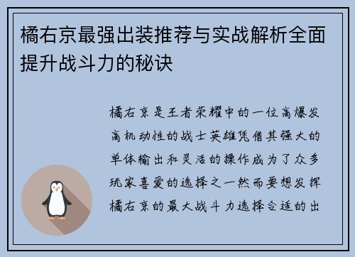 橘右京最强出装推荐与实战解析全面提升战斗力的秘诀 橘右京最强出装推荐与实战解析全面提升战斗力的秘诀