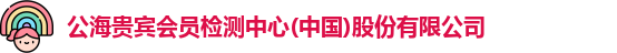 公海贵宾会员检测中心